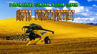 ✅FARMING SIMULATOR 19 ПРОХОЖДЕНИЕ 🔵СОВХОЗ РАССВЕТ ФС 19🔺#ИГРА С ПОДПИСЧИКАМИ#СТРИМ