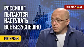 🔥 Украинские Силы обороны ОТРАЖАЮТ все попытки наступления РФ. Комментарий эксперта