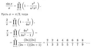 41 Формула Валлиса и вычисление постоянной в формуле Стирлинга