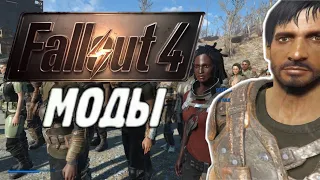 Как установить моды на Fallout 4