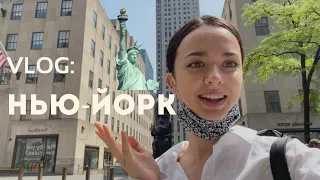 Как мы в Нью-Йорк съездили | vlog