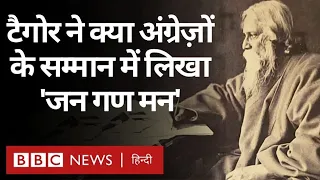 Rabindranath Tagore ने क्या जॉर्ज पंचम के सम्मान में लिखा था ‘जन गण मन...’: Vivechana (BBC Hindi)