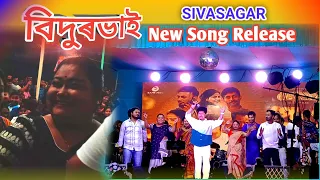 Bidur Bhai New Song Release 2024/ Sivasagar Asurya Barpatra/ Sivasagar Bihu Programme 2024 /anujjumi
