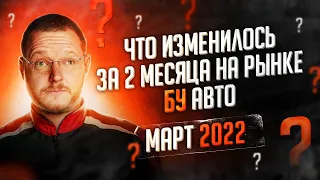 Разница цен на  БУ автомобили январь 2022 - март 2022