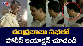 AP Police Unexpected Reaction During Chandrababu Naidu Speech at nidadavole | TDP | TV5 News