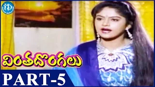 Vinta Dongalu Movie Part 5 || Rajasekhar, Nadhiya || Kodi Ramakrishna || Chakravarthy