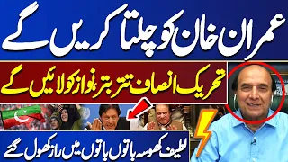 Viral Statement Of Latif Khosa | End Of PTI | Shocking | MUST WATCH!! | Sawal Awam Ka