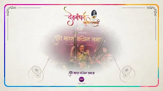 Dr. Ashwini Bhide Deshpande | Devgandharva Smruti Mohotsav | Pune Bharat Gayan Samaj