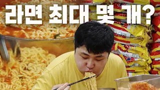 100kg 친구는 라면 최대 몇 개까지 먹을 수 있을까?! (충격적인 결과)