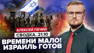 🔥Прямо сейчас! ИЗРАИЛЬ перекинул войска / План захода в СЕКТОР ГАЗА / Скоро ВСЕ начнется? @PECHII