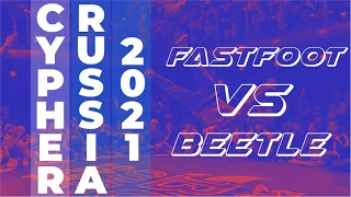 Fastfoot Vs Beetle | B-Boy Top 8 | Cypher Russia 2021