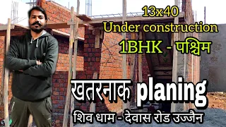 खतरनाक Planing//13x40 Under construction House//Shiv dham// #House in Ujjain #home#1Bhk-पश्चिम मुखी