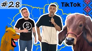 #28 Українські Сміхуйочки з TikTok, що розірвуть вас на шматки!