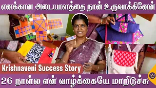 என்னை நிறைய கேலி, கிண்டல் பண்ணிருக்காங்க | Entrepreneur Krishnaveni Success Story | Jute Bag Making