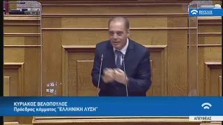 Κ.Βελόπουλος (Πρόεδρος ΕΛΛΗΝΙΚΗ ΛΥΣΗ)(Απλούστευση πλαισίου άσκησης οικον. δραστηριοτήτων(24/07/2020)