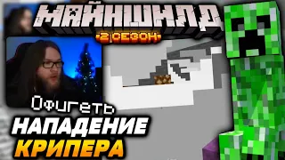 Нападение на АЛЬЦЕСТА, офигеть... / Майншилд 2