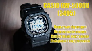CASIO G-SHOCK GW-5000U (3495)/ GW-M5610U Скрытые функции и настройки часов. Секретное меню!