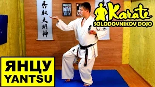 Янцу ката киокушинкай каратэ / Yantsu kata So-kyokushin karate