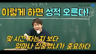 [메가스터디] 국어 김동욱쌤 - 여러분은 하루에 몇 시간이나 집중하나요?