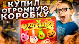 СКРЕПЫШИ 2 // МАГНИТ // 200 СКРЕПЫШЕЙ //  ЦЕЛАЯ коробка СКРЕПЫШЕЙ 2 // ЮБИЛЕЙНЫЙ