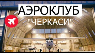 Новая авиашкола и аэроклуб. Полет на дизельной Cessna 172 в снег.