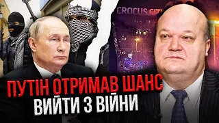 ЧАЛИЙ: Після теракту РФ ЗРОБИЛА ПРОПОЗИЦІЮ США. Путін розміняє Україну? Є несподіваний сценарій