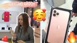 КУПИЛА IPHONE 11 PRO MAX 🔥 Первые эмоции, распаковка!