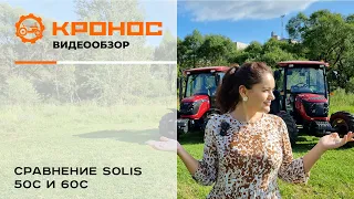 Сравнение тракторов Solis-Gold 50С и 60С