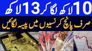 5 Best Currencies To Invest in Pakistan For 2024 I PakistanandWorldTv