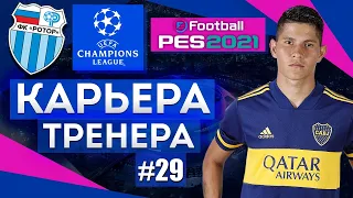 Прохождение PES 2021 [карьера] #29