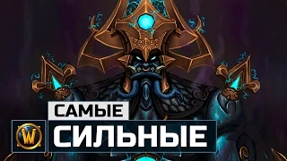 10 Cильнейших персонажей в World of Warcraft