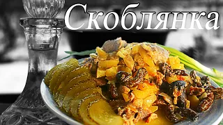 Старорусская кухня Скоблянка по деревенски   вкусно и просто