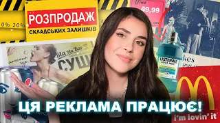 ЕФЕКТ ЗНАЙОМОГО: яка реклама переконує нас купувати?