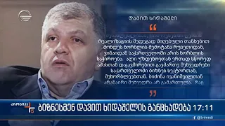 ქრონიკა 17:00 საათზე - 26 აპრილი, 2022 წელი