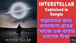 Interstellar (2014) Movie Explained in Bangla | Interstellar Ending Explained in  বাংলা