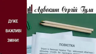 Радикальні зміни по повісткам - кому вже не будуть вручати?