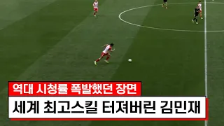 독일 선수들 모두가 김민재를 인정할 수밖에 없었던 경기ㄷㄷ