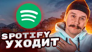 Spotify уходит из России: что это значит для артистов?