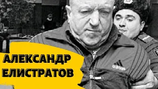 Кровавый таксистАлександр Елистратов