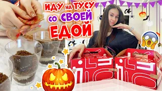 ТРАЙФЛЫ на ХЭЛЛОУИНСКУЮ ТУСУ👉 ГОТОВЛЮ по НОЧАМ!😱