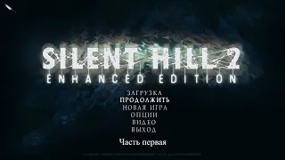 Прохождение Silent Hill 2: Director's Cut - New Edition на русском языке 1080p (часть 1).