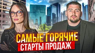 Где сейчас купить наиболее выгодно? Старты продаж 2023