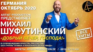 🅰🅿Михаил Шуфутинский в Германии! [Билеты: artist-production.de]