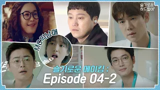 [sub]📺 ep.27 비둘기 익남매의 랩배틀과 함께 하는 슬기로운 메이킹  ; Episode 04-2 🎥📼 | 슬기로운 하드털이