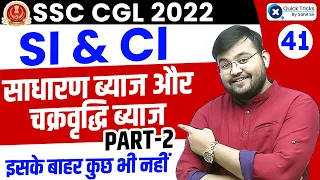 SSC CGL Maths 2022 | S.I. & C.I. (साधारण एवं चक्रवृद्धि ब्याज) | Part - 2 | Maths by Sahil Sir