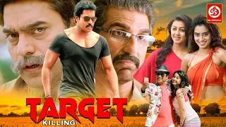 Target Killing Full Movie (HD) in Hindi Dubbed Film || Sunil, Nikki, Dimple, Brahmanandam , Mukesh ,