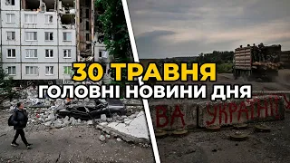 ГОЛОВНІ НОВИНИ 96-го дня народної війни з росією | РЕПОРТЕР – 30 травня (11:00)