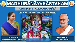 Madhuranayaka Ashtakam | Sri Krishna Premi Anna | Ashtakamanimala | Subhaji | Sripremanjali