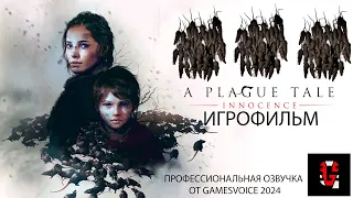 A Plague Tale: Innocence | ИГРОФИЛЬМ 4К FULL SETTINGS | RTX4090 | GV RU ОЗВУЧКА