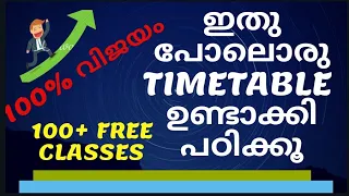Best Study Timetable|Timetable ഉണ്ടാക്കി പഠിച്ചു നോക്കൂ|UGC NET
